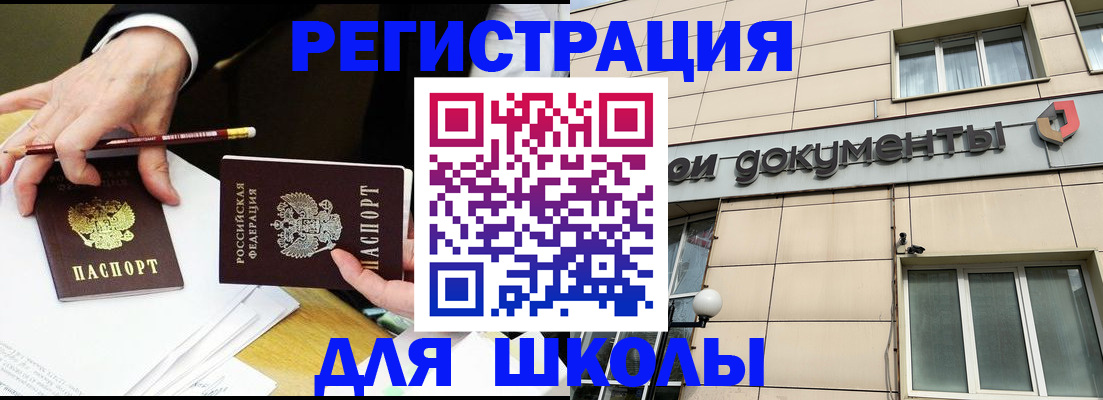 прописка штамп в Солнечногорске