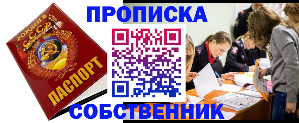прописка паспорт в Солнечногорске