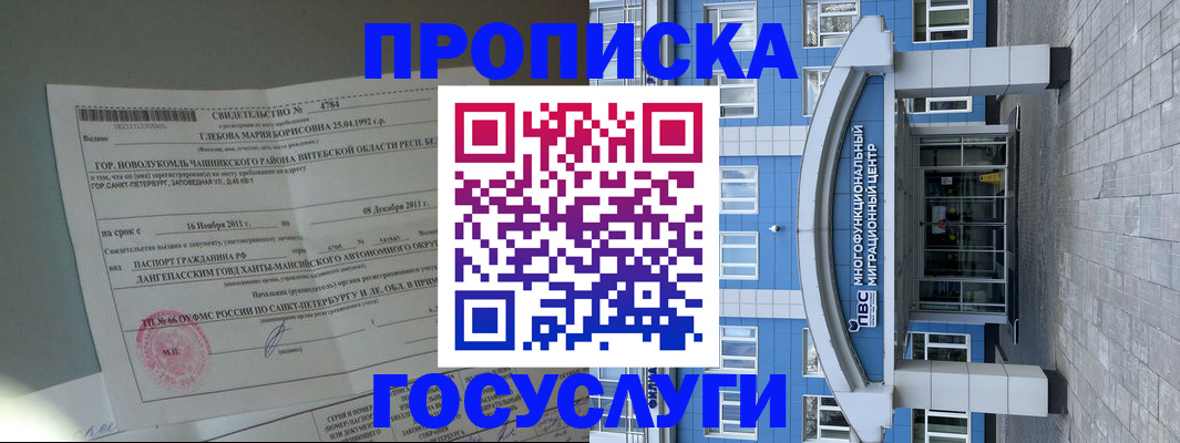 временная регистрация госуслуги в Солнечногорске