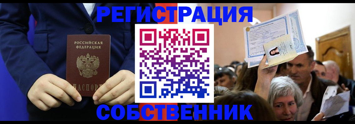 прописка в Солнечногорске