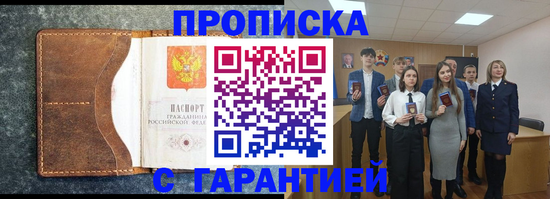 прописка 2025 в Солнечногорске