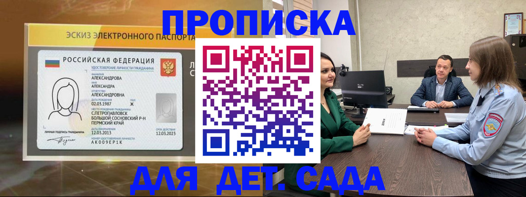 прописка законно в Солнечногорске